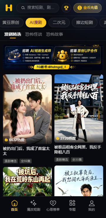 黄豆短剧App AI漫剧页面截图